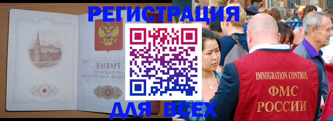 временная регистрация для всех в Гудермесе