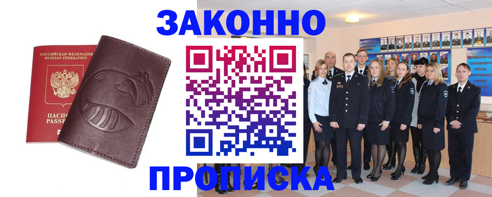временная прописка в Гудермесе