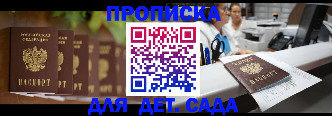 прописка для кредита в Гудермесе